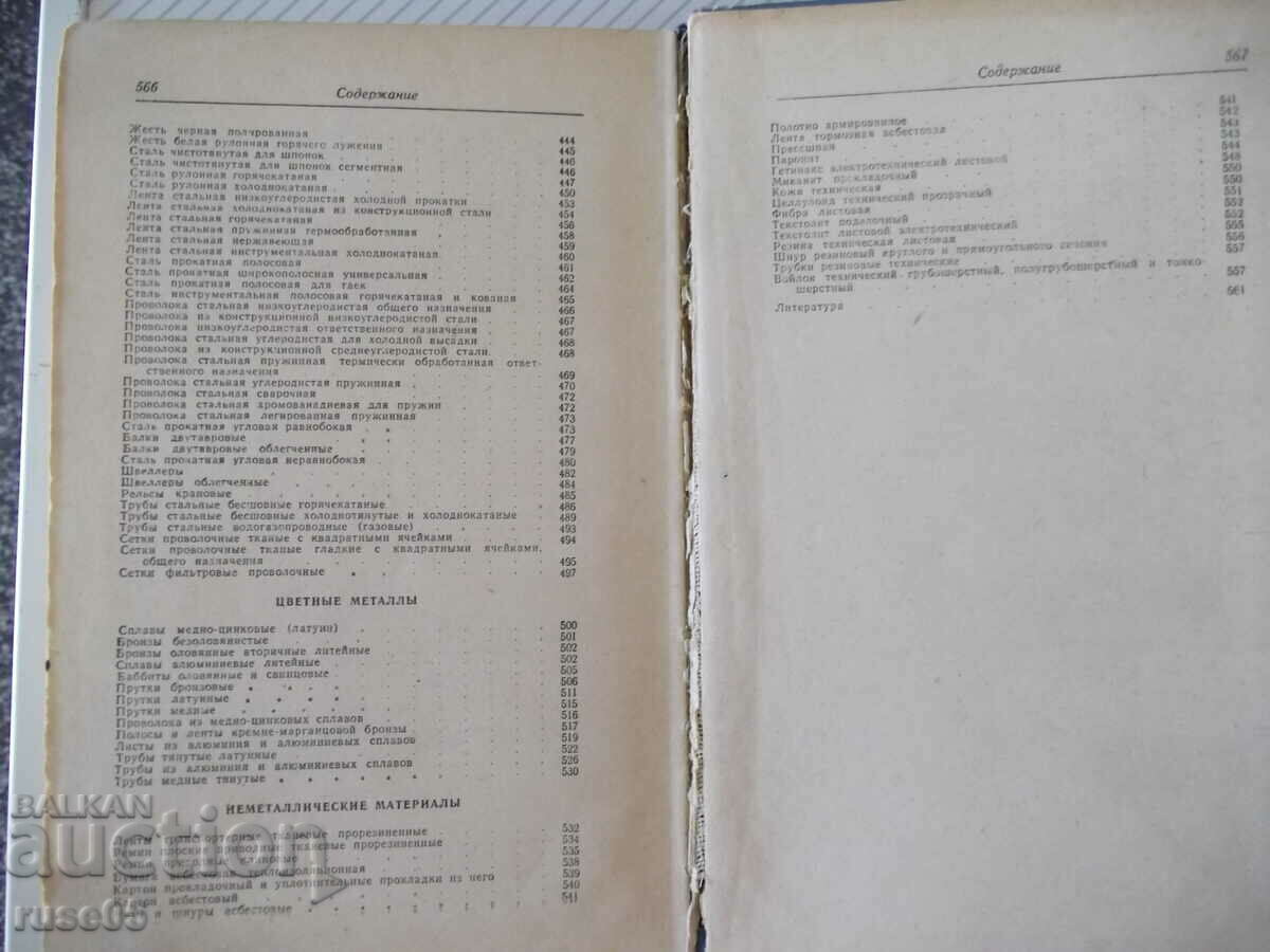 Book "Constructor's Reference - G. Zak/L. Rubinstein" - 568 pages. - 5 Book "Constructor's Reference - G. Zak/L. Rubinstein" - 568 pages. - 5