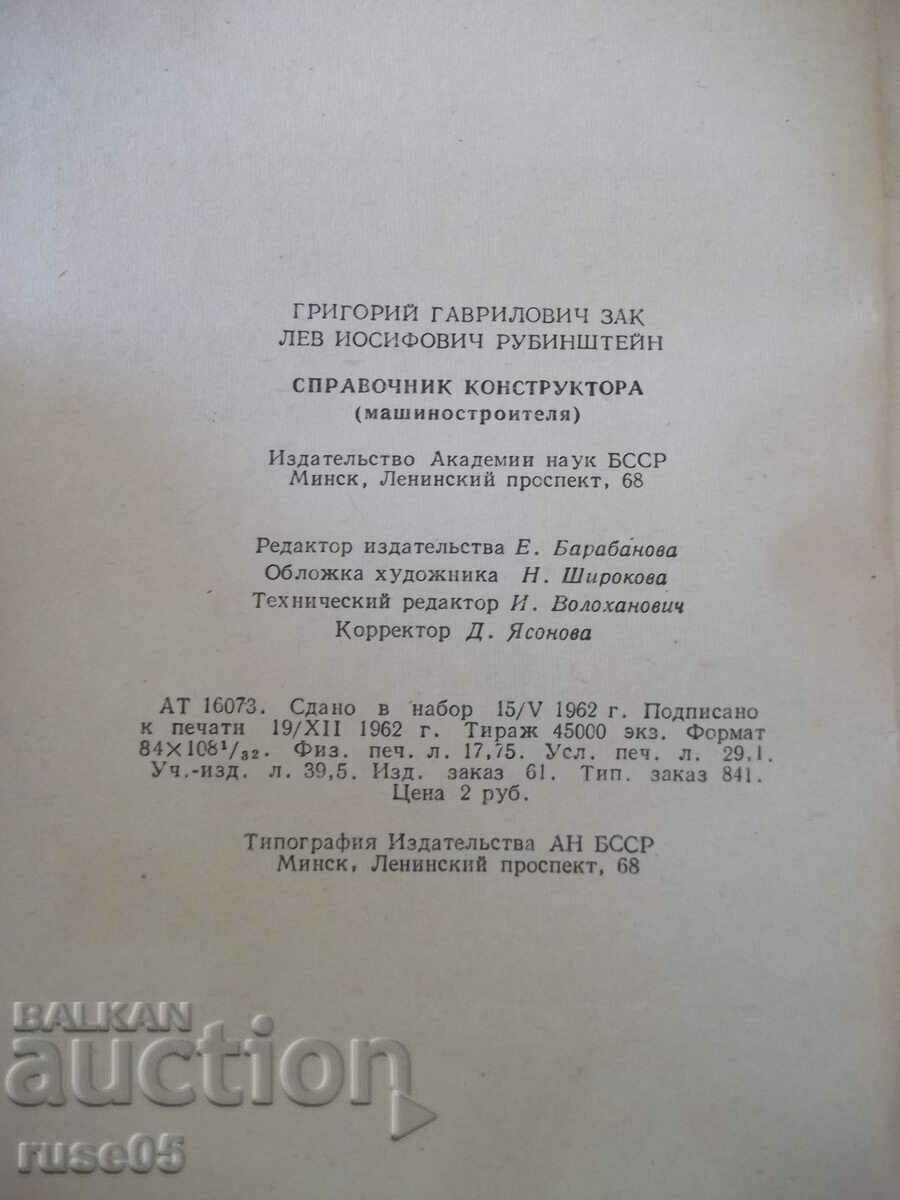 Book "Constructor's Reference - G. Zak/L. Rubinstein" - 568 pages. - 6 Book "Constructor's Reference - G. Zak/L. Rubinstein" - 568 pages. - 6
