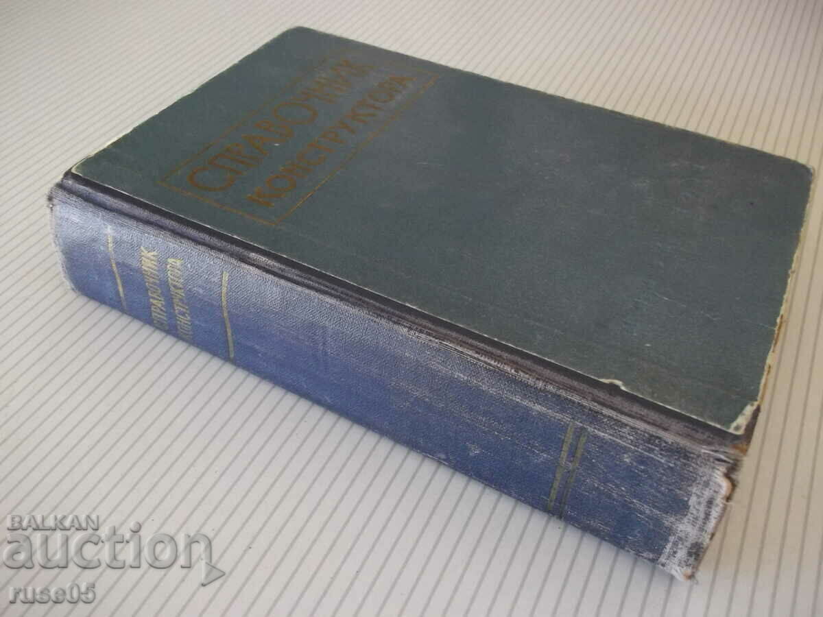 Book "Constructor's Reference - G. Zak/L. Rubinstein" - 568 pages. - 7 Book "Constructor's Reference - G. Zak/L. Rubinstein" - 568 pages. - 7
