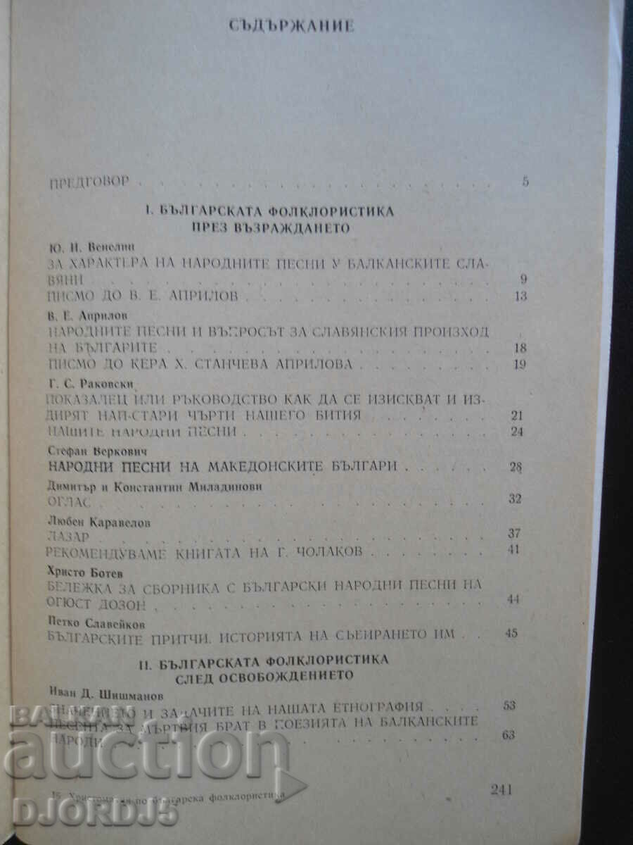 Auction  Reading book on Bulgarian folklore