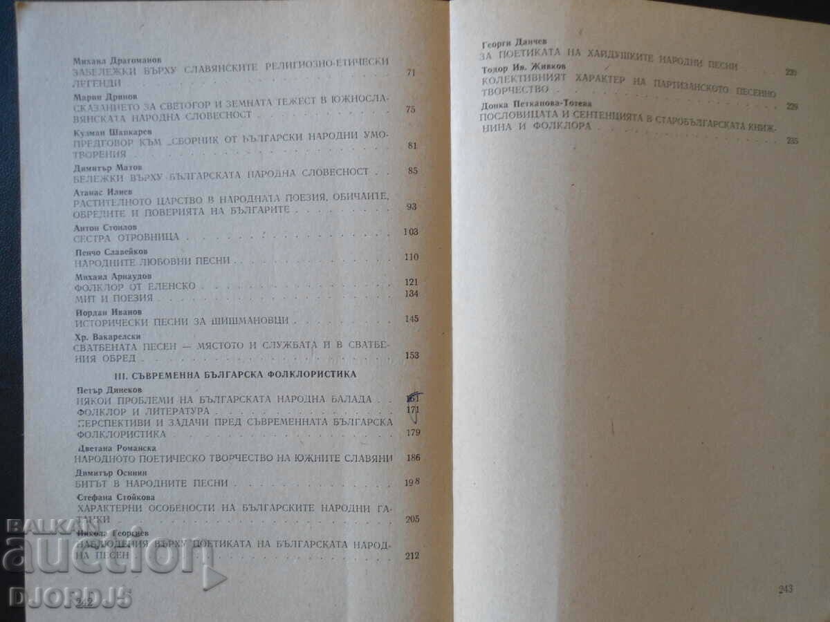 Delivery of Reading book on Bulgarian folklore