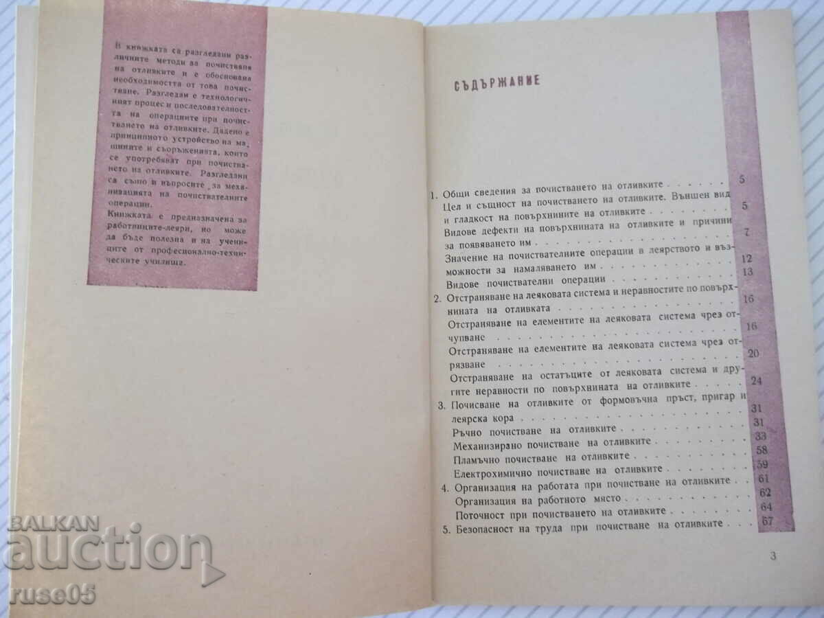 Book "Cleaning castings - Peter G. Ivanov" - 70 pages. with price 5.00 BGN | € 2.56 Book "Cleaning castings - Peter G. Ivanov" - 70 pages. with price 5.00 BGN | € 2.56