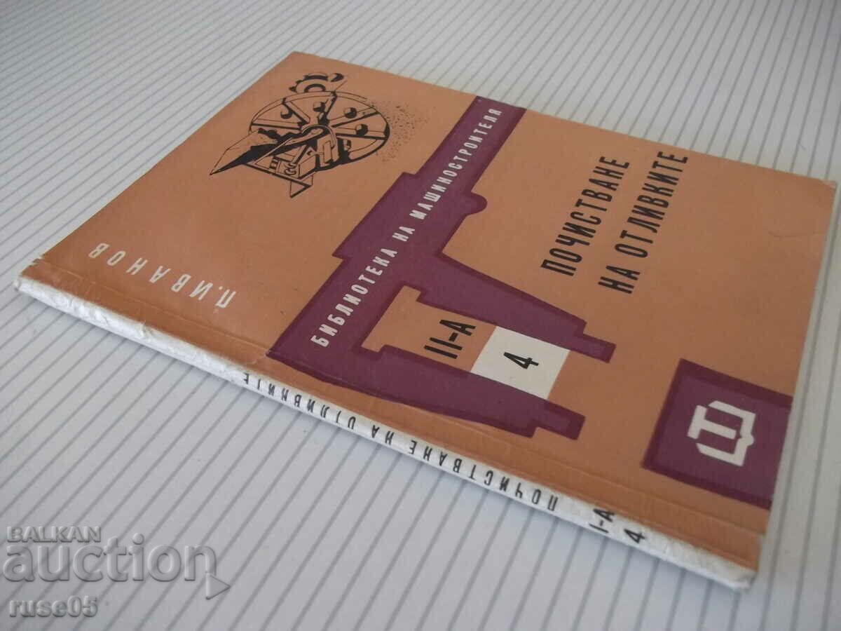 Book "Cleaning castings - Peter G. Ivanov" - 70 pages. - 7 Book "Cleaning castings - Peter G. Ivanov" - 70 pages. - 7
