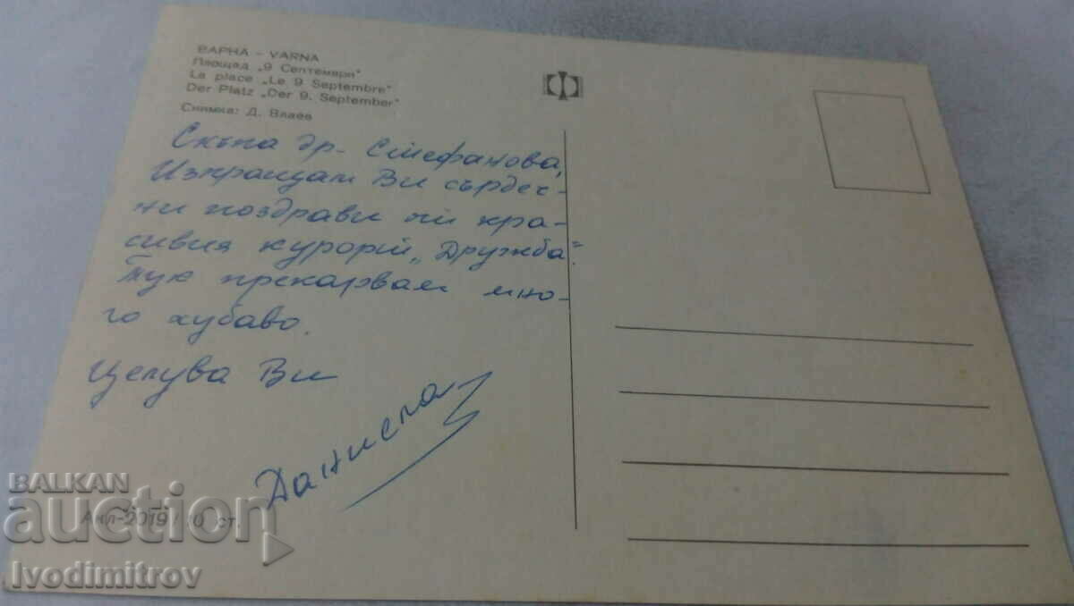 Postcard Varna Square September 9th with price 0.65 BGN | € 0.33