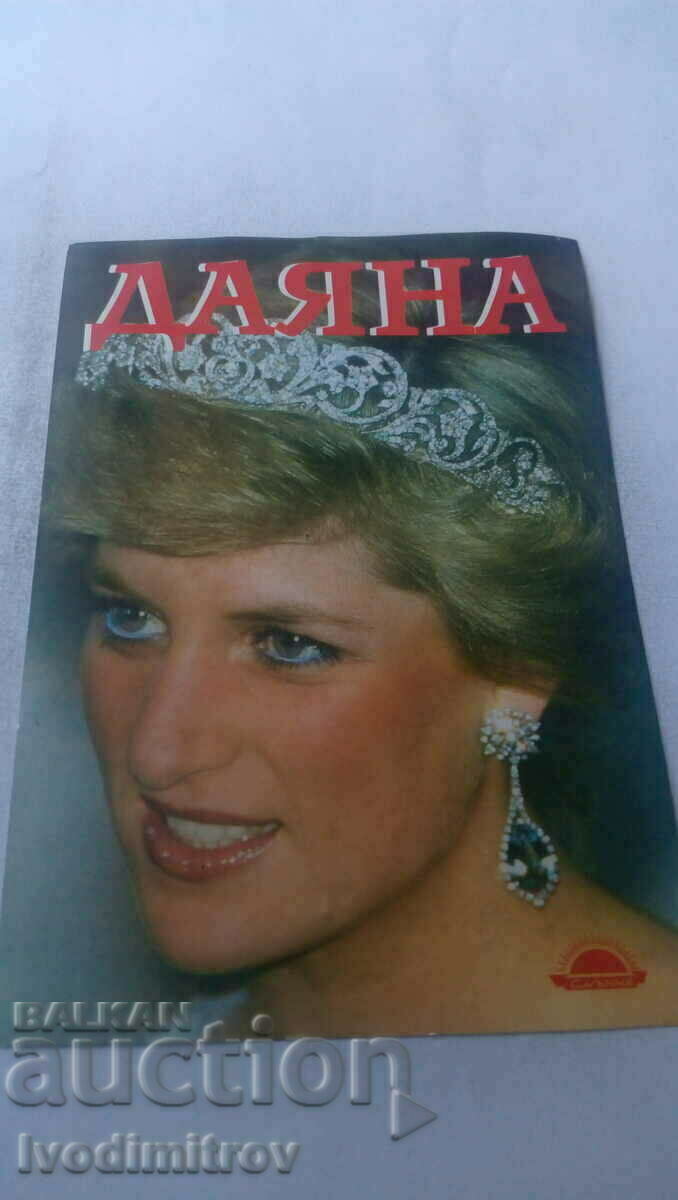 Carte poștală prințesa Diana