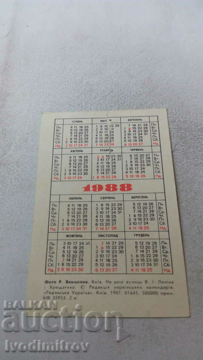 Calendar Tourist 1988 with price 0.35 BGN | € 0.18 Calendar Tourist 1988 with price 0.35 BGN | € 0.18
