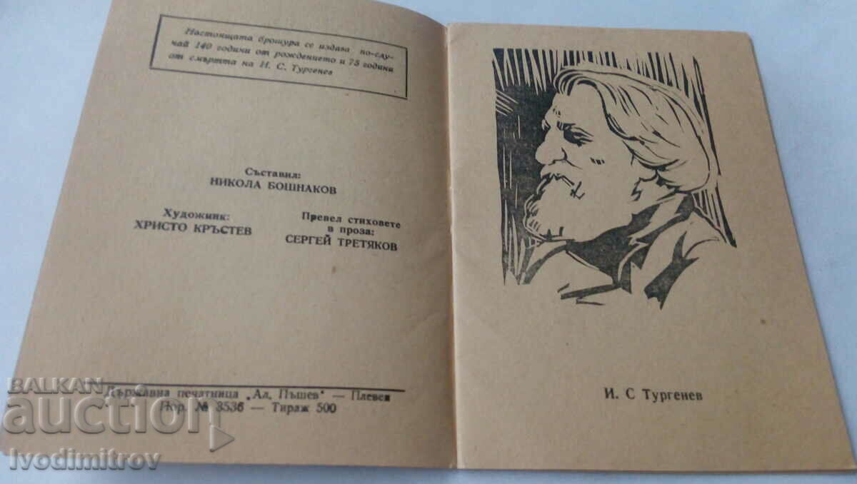 Ivan Sergeevich Turgenev 1818 - 1883 with price 1.65 BGN | € 0.84 Ivan Sergeevich Turgenev 1818 - 1883 with price 1.65 BGN | € 0.84