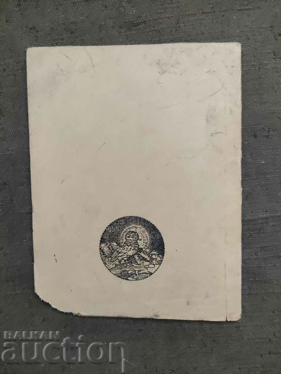 The icons are sleeping - Geo Milev with price 5000.00 BGN | € 2556.46 The icons are sleeping - Geo Milev with price 5000.00 BGN | € 2556.46