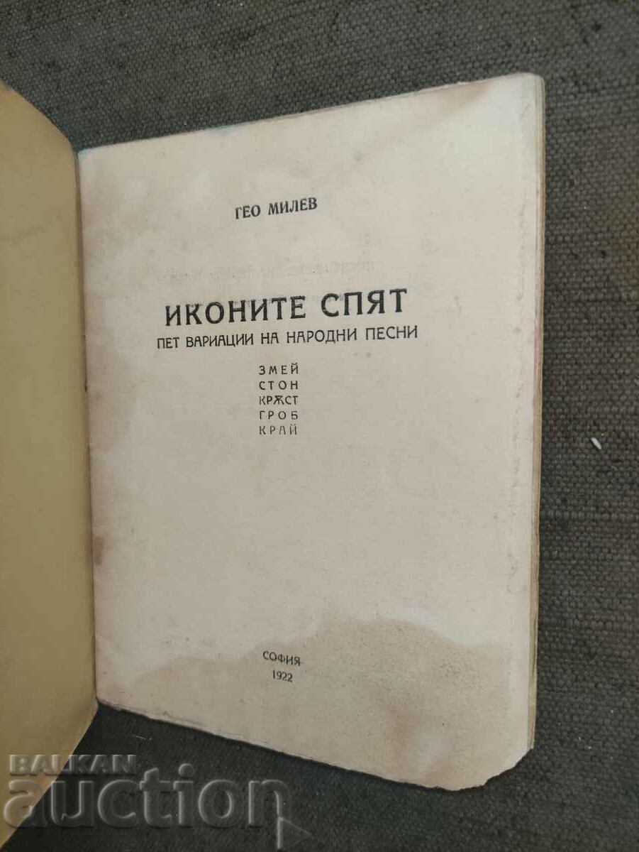 Auction The icons are sleeping - Geo Milev Auction The icons are sleeping - Geo Milev