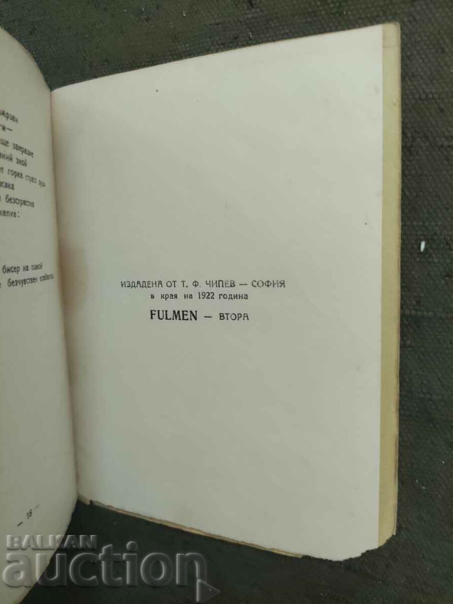 The icons are sleeping - Geo Milev - 5 The icons are sleeping - Geo Milev - 5