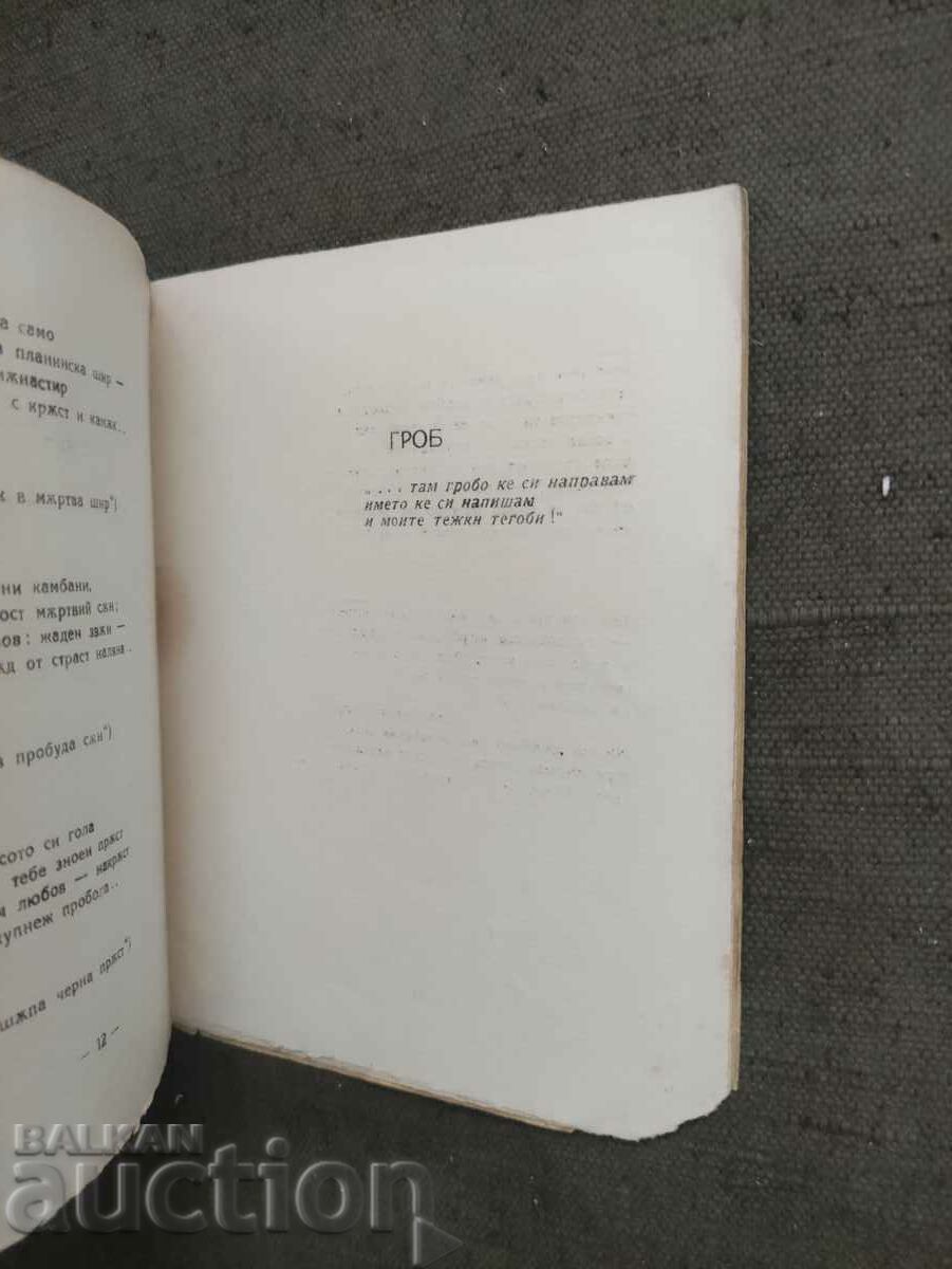 The icons are sleeping - Geo Milev - 6 The icons are sleeping - Geo Milev - 6