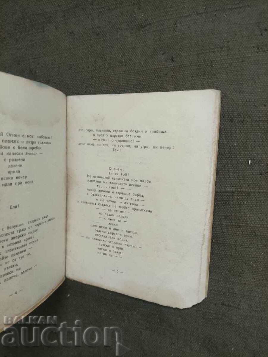 The icons are sleeping - Geo Milev - 7 The icons are sleeping - Geo Milev - 7