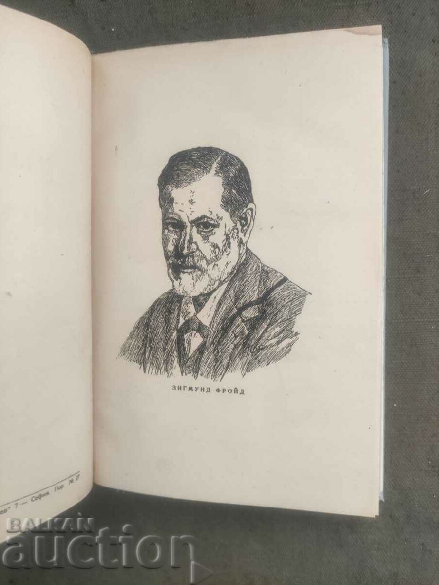 Introduction to Psychoanalysis .Sigmund Freud with price 30.00 BGN | € 15.34 Introduction to Psychoanalysis .Sigmund Freud with price 30.00 BGN | € 15.34
