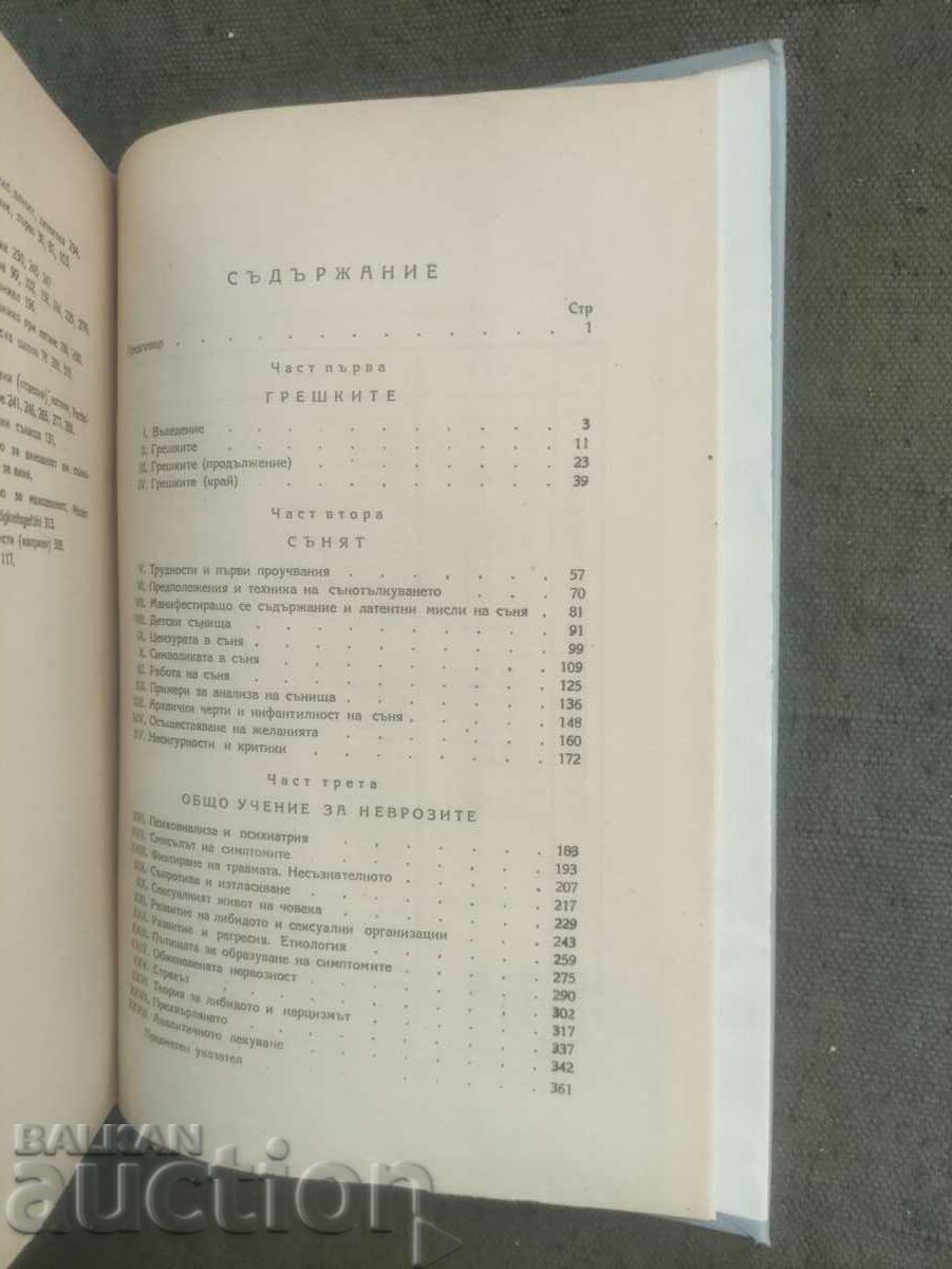 Delivery of Introduction to Psychoanalysis .Sigmund Freud Delivery of Introduction to Psychoanalysis .Sigmund Freud