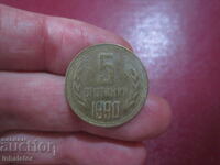 5 стотинки 1990 год