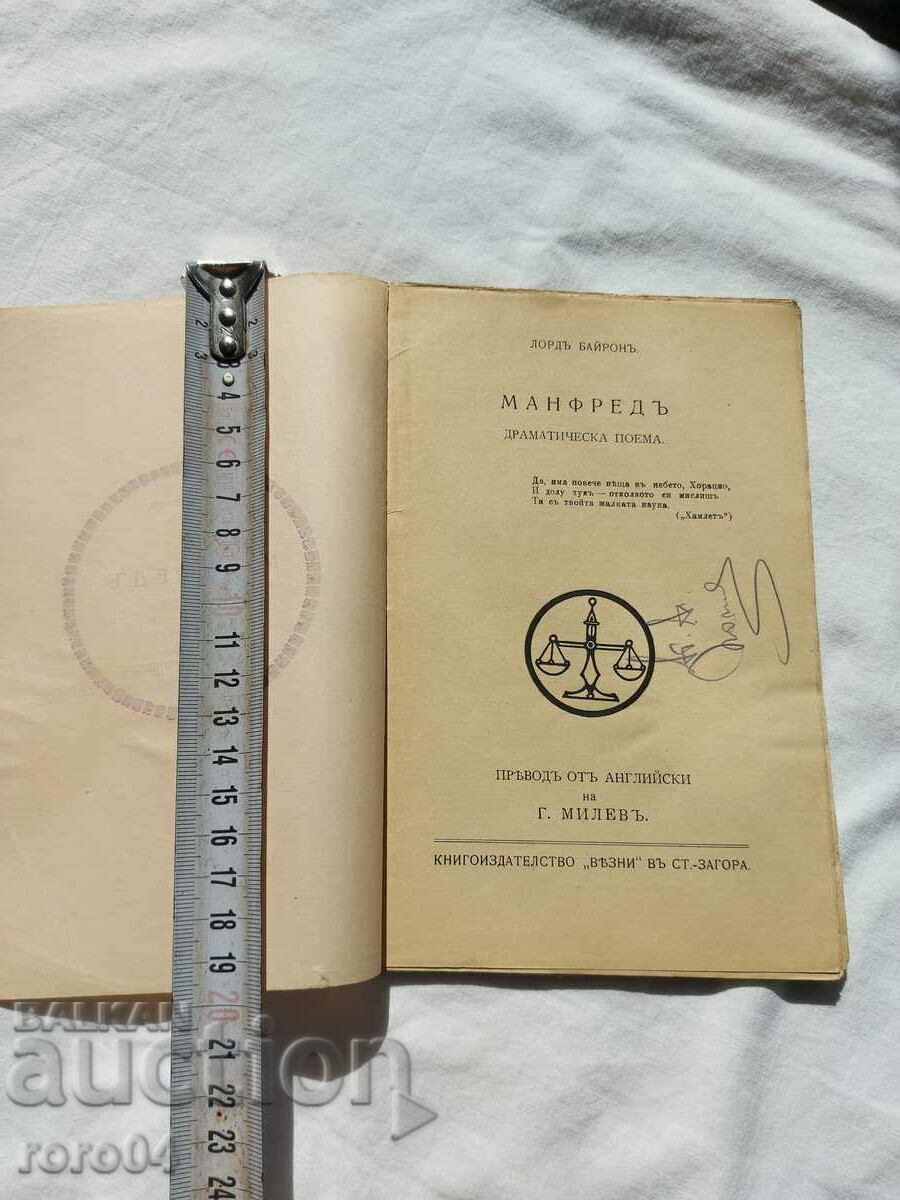 LIBRA - GEO MILEV - 1919 - RRR with price 155.00 BGN | € 79.25 LIBRA - GEO MILEV - 1919 - RRR with price 155.00 BGN | € 79.25