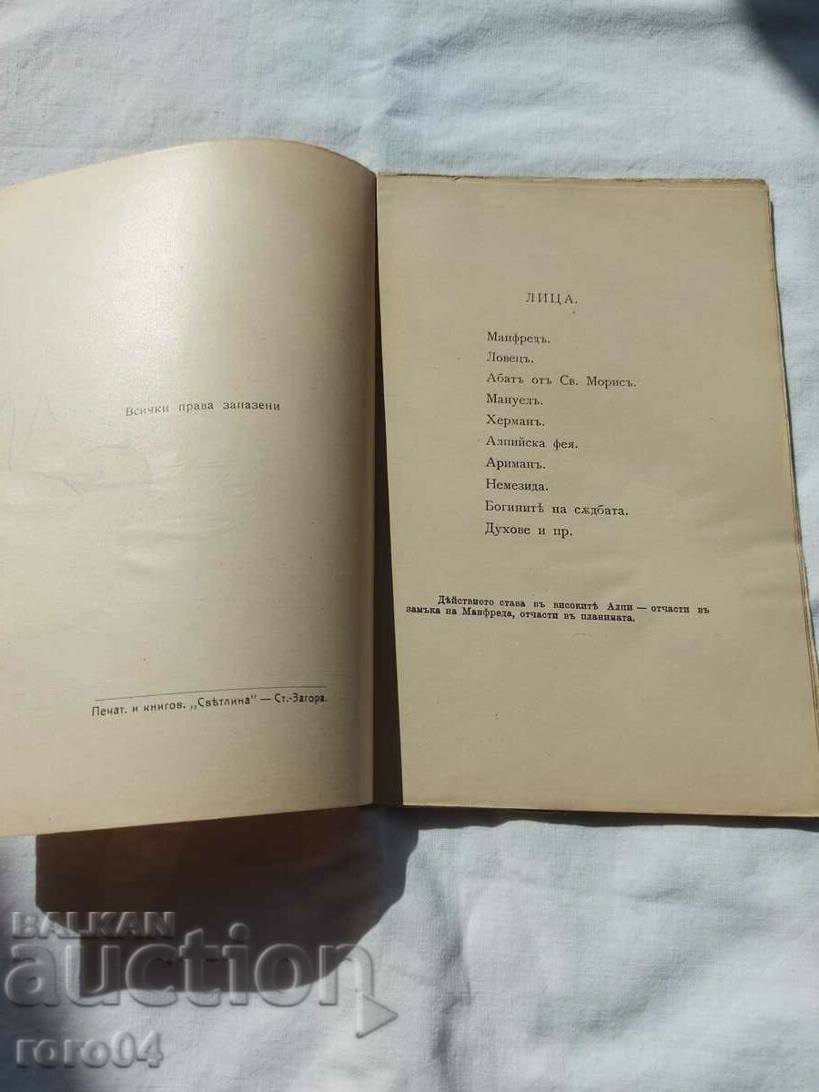 Auction LIBRA - GEO MILEV - 1919 - RRR Auction LIBRA - GEO MILEV - 1919 - RRR