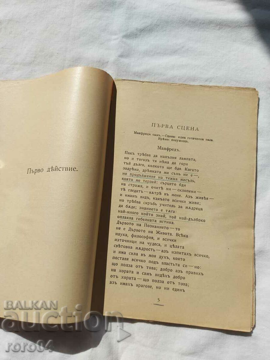 Delivery of LIBRA - GEO MILEV - 1919 - RRR Delivery of LIBRA - GEO MILEV - 1919 - RRR