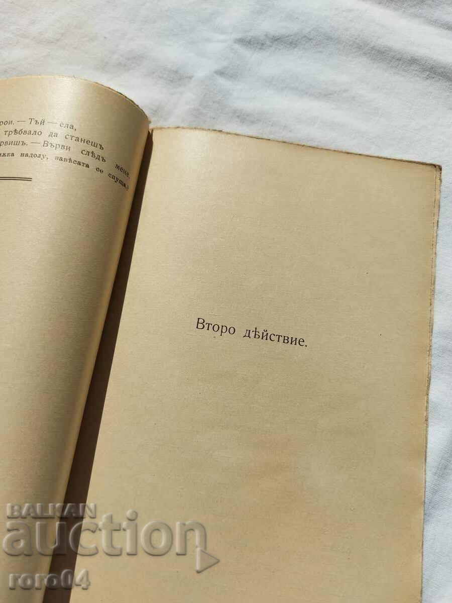 LIBRA - GEO MILEV - 1919 - RRR - 5 LIBRA - GEO MILEV - 1919 - RRR - 5