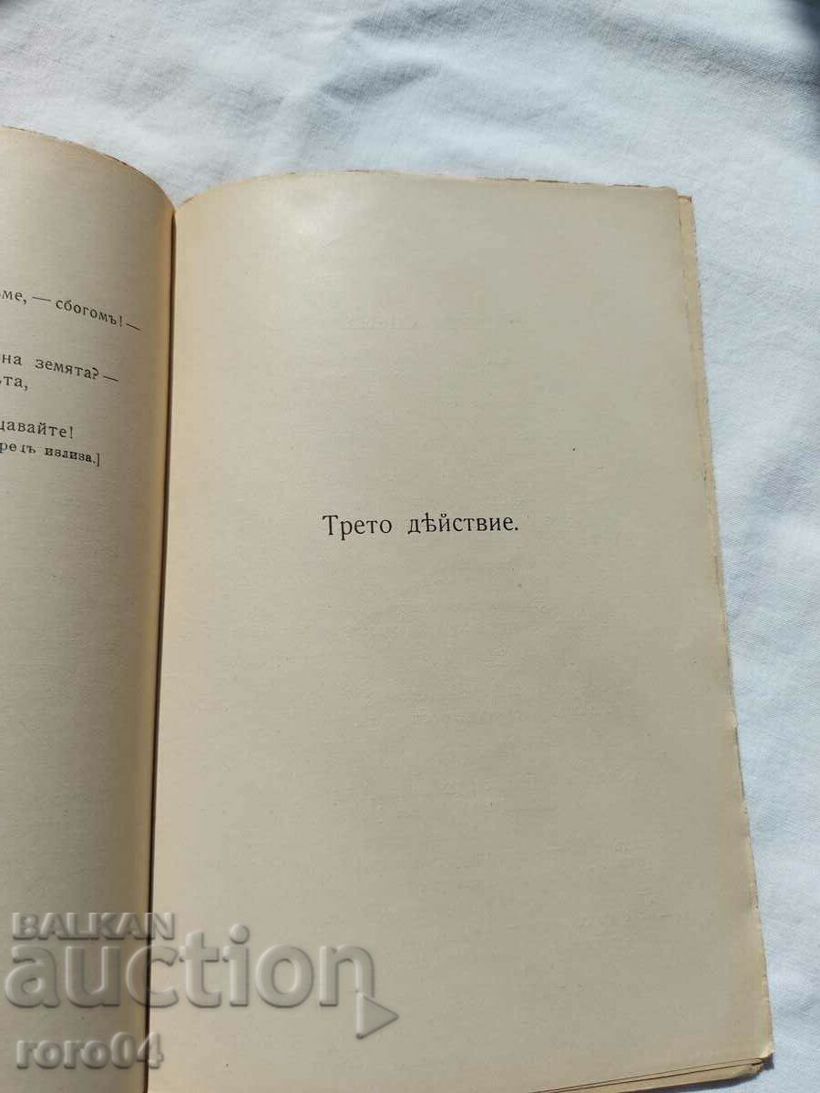 LIBRA - GEO MILEV - 1919 - RRR - 6 LIBRA - GEO MILEV - 1919 - RRR - 6