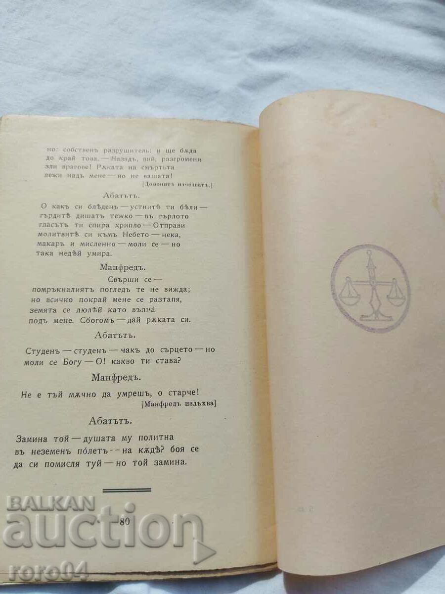 LIBRA - GEO MILEV - 1919 - RRR - 7 LIBRA - GEO MILEV - 1919 - RRR - 7