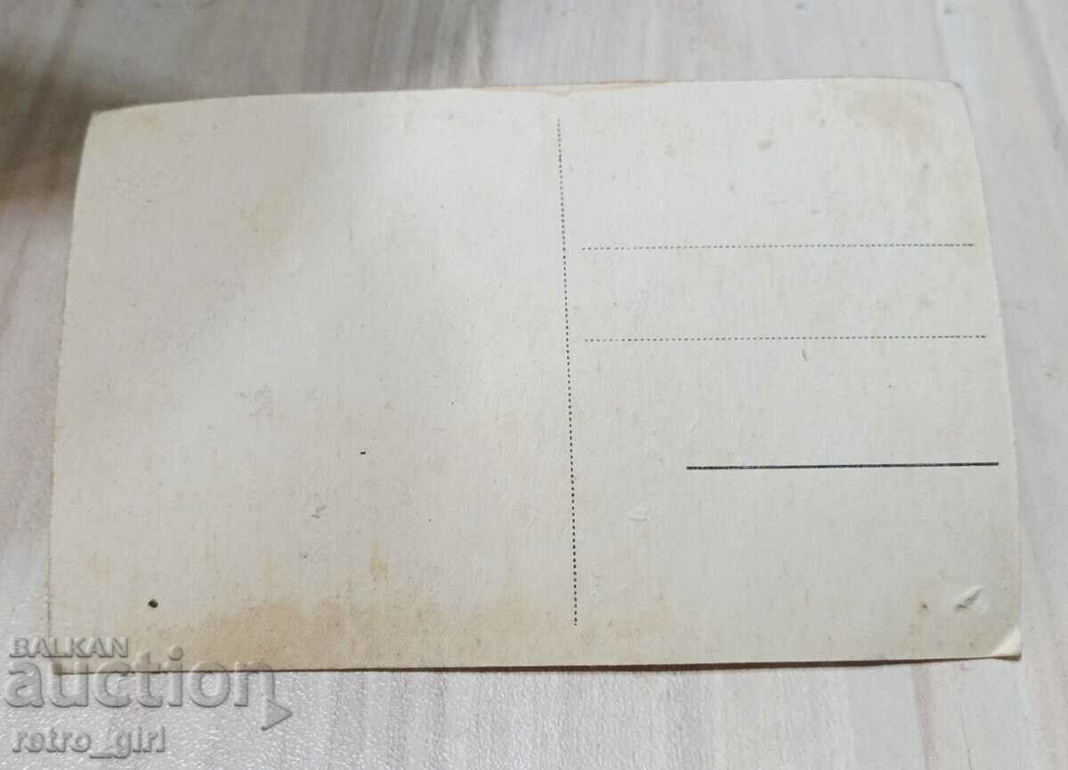 I am selling an old postcard, a photo. with price 4.90 BGN | € 2.51