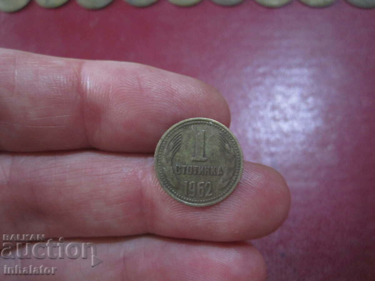 1 стотинка 1962 год