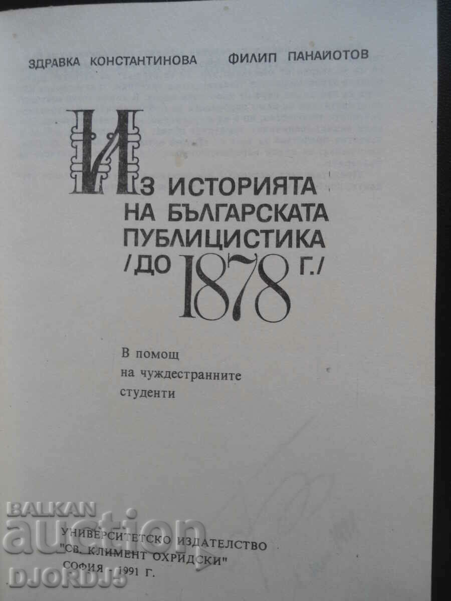 History of Bulgarian journalism until 1878. with price 5.00 BGN | € 2.56 History of Bulgarian journalism until 1878. with price 5.00 BGN | € 2.56