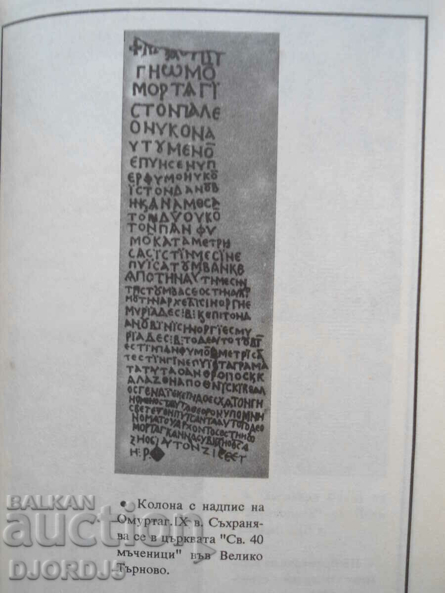 Auction History of Bulgarian journalism until 1878. Auction History of Bulgarian journalism until 1878.