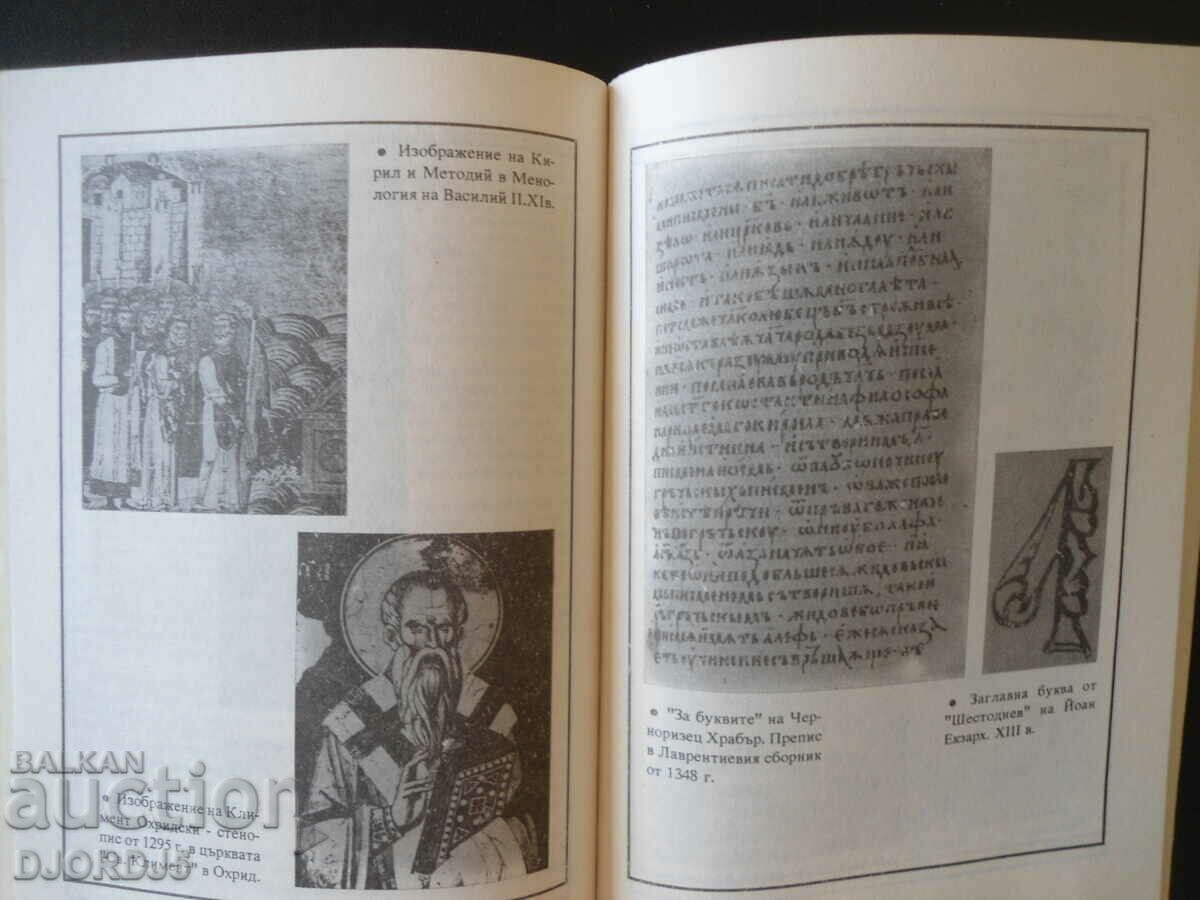 Delivery of History of Bulgarian journalism until 1878. Delivery of History of Bulgarian journalism until 1878.