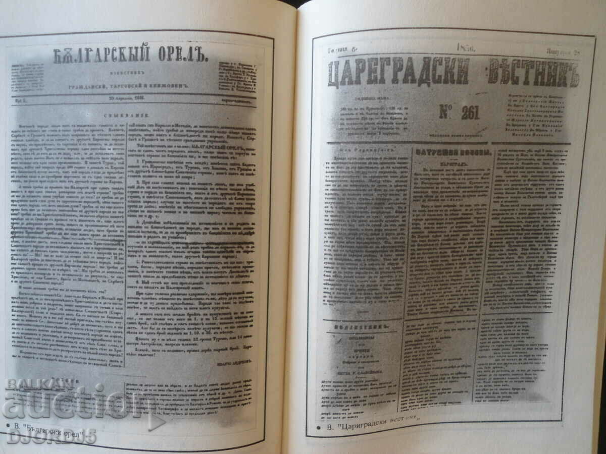 History of Bulgarian journalism until 1878. - 5 History of Bulgarian journalism until 1878. - 5