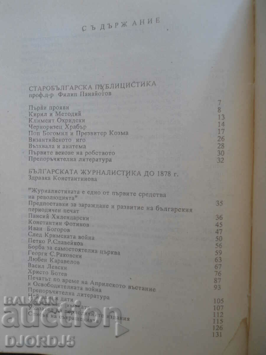 History of Bulgarian journalism until 1878. - 6 History of Bulgarian journalism until 1878. - 6