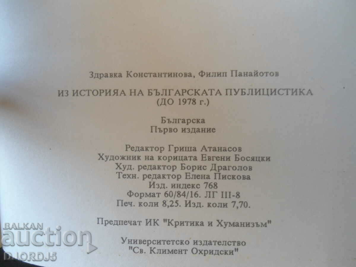 History of Bulgarian journalism until 1878. - 7 History of Bulgarian journalism until 1878. - 7