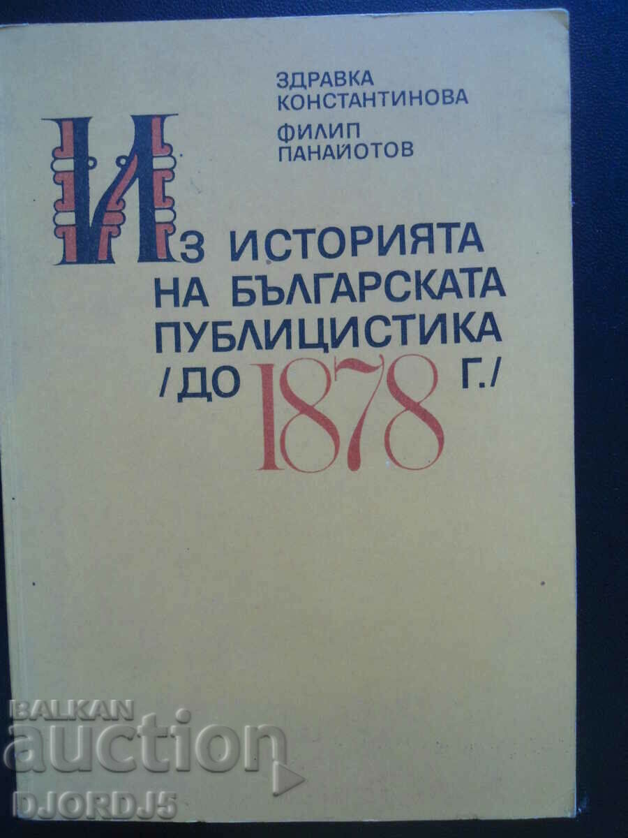 Istoria jurnalismului bulgar până în 1878.