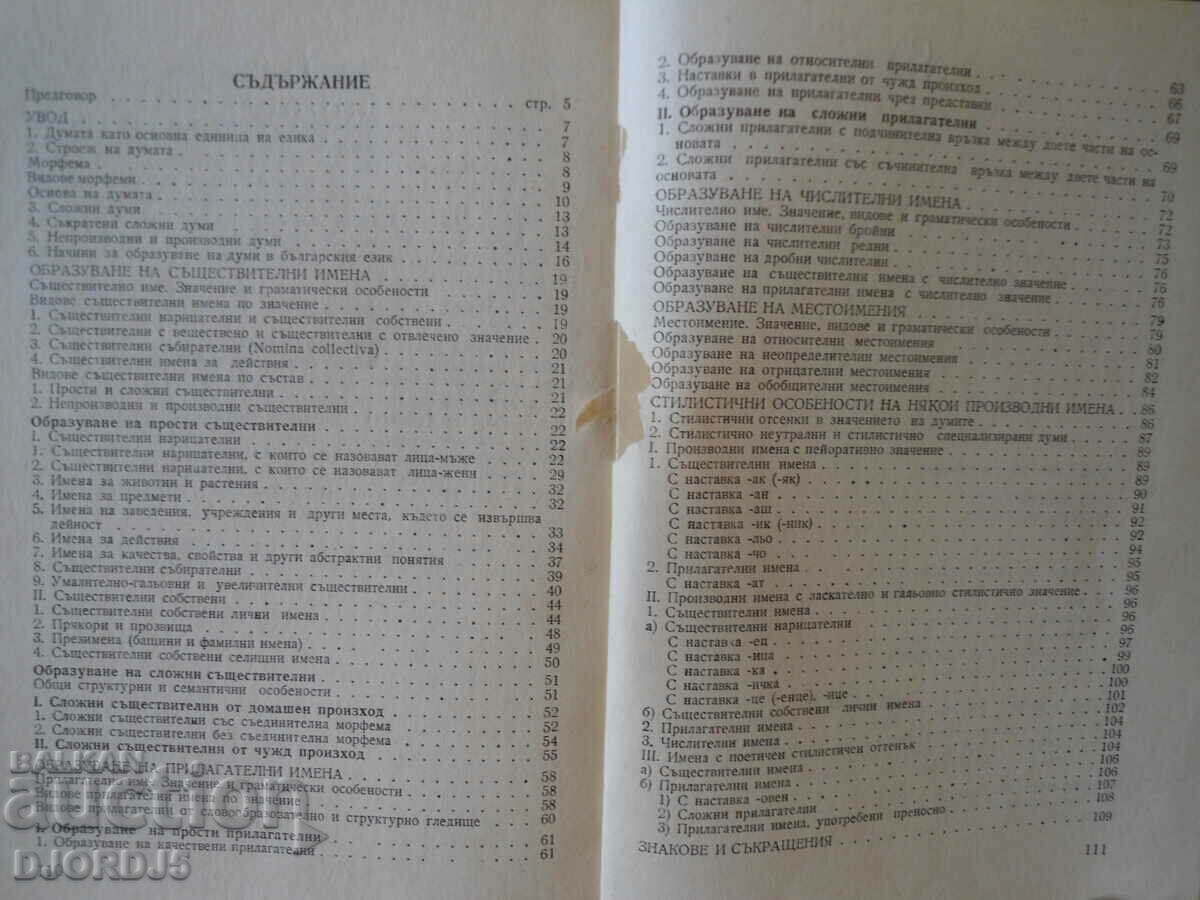 Auction Word formation in the Bulgarian language Auction Word formation in the Bulgarian language