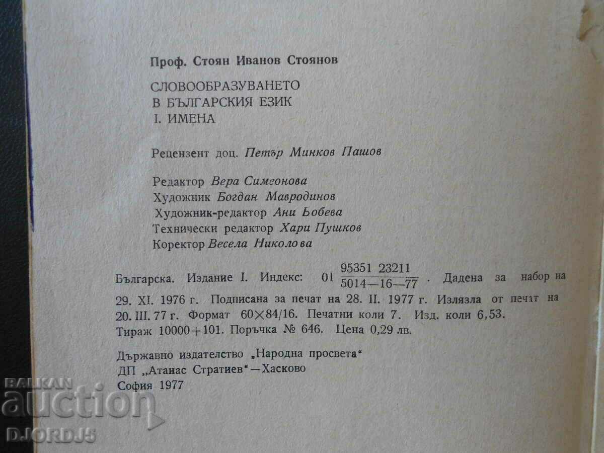 Delivery of Word formation in the Bulgarian language Delivery of Word formation in the Bulgarian language