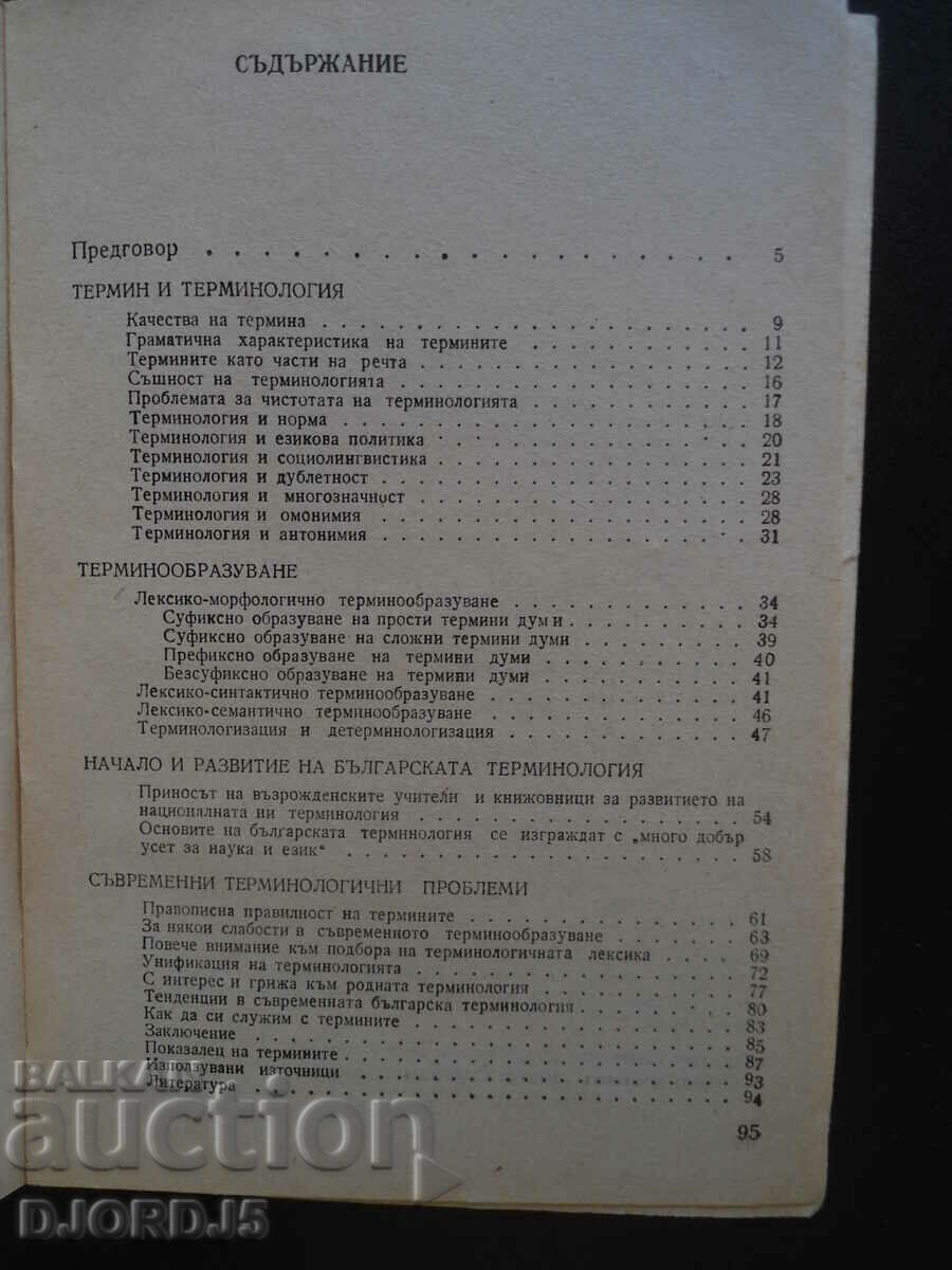 Auction Bulgarian terminology Auction Bulgarian terminology