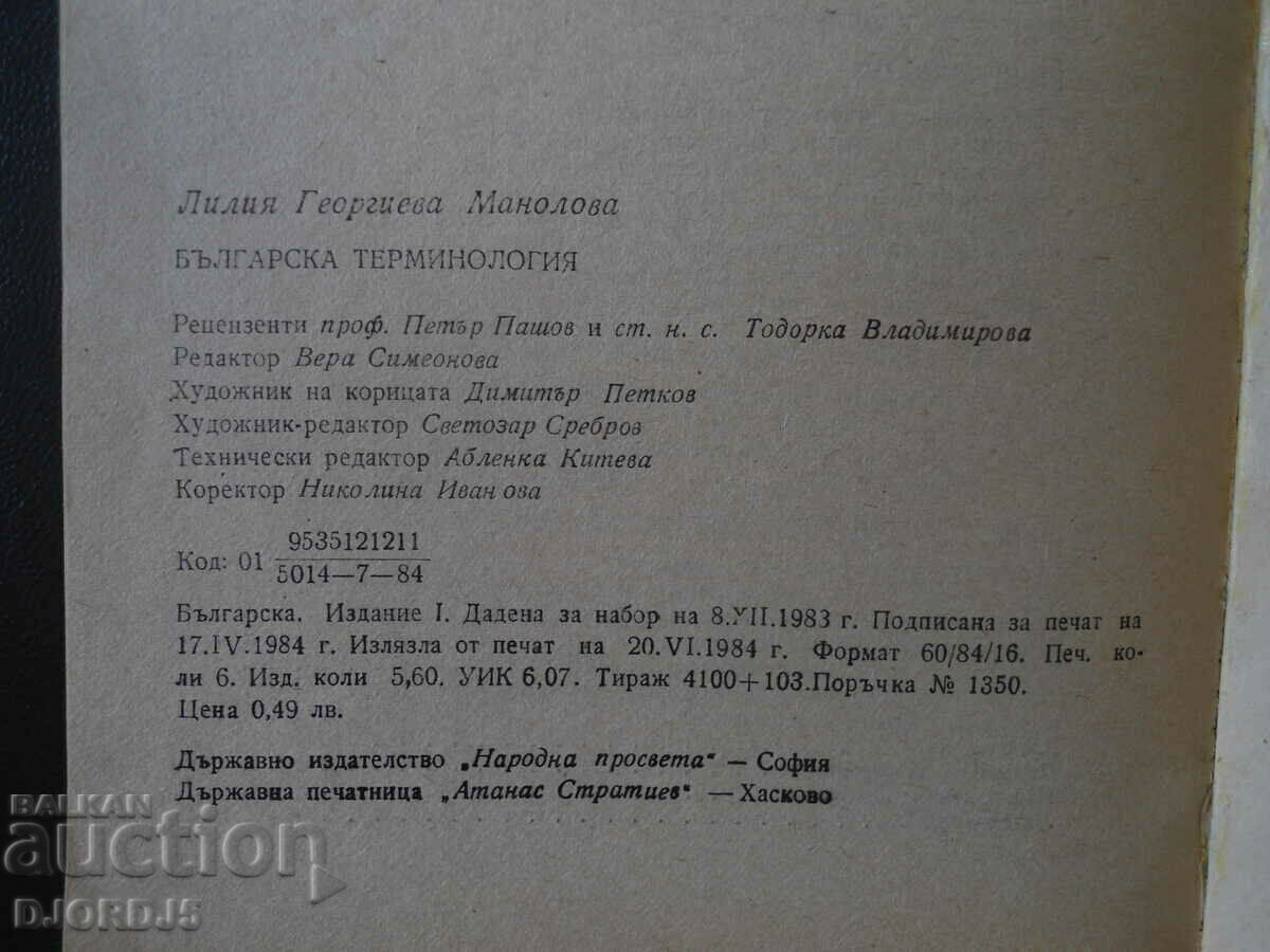 Delivery of Bulgarian terminology Delivery of Bulgarian terminology