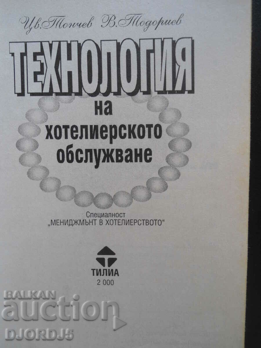 Hotel service technology with price 2.00 BGN | € 1.02 Hotel service technology with price 2.00 BGN | € 1.02