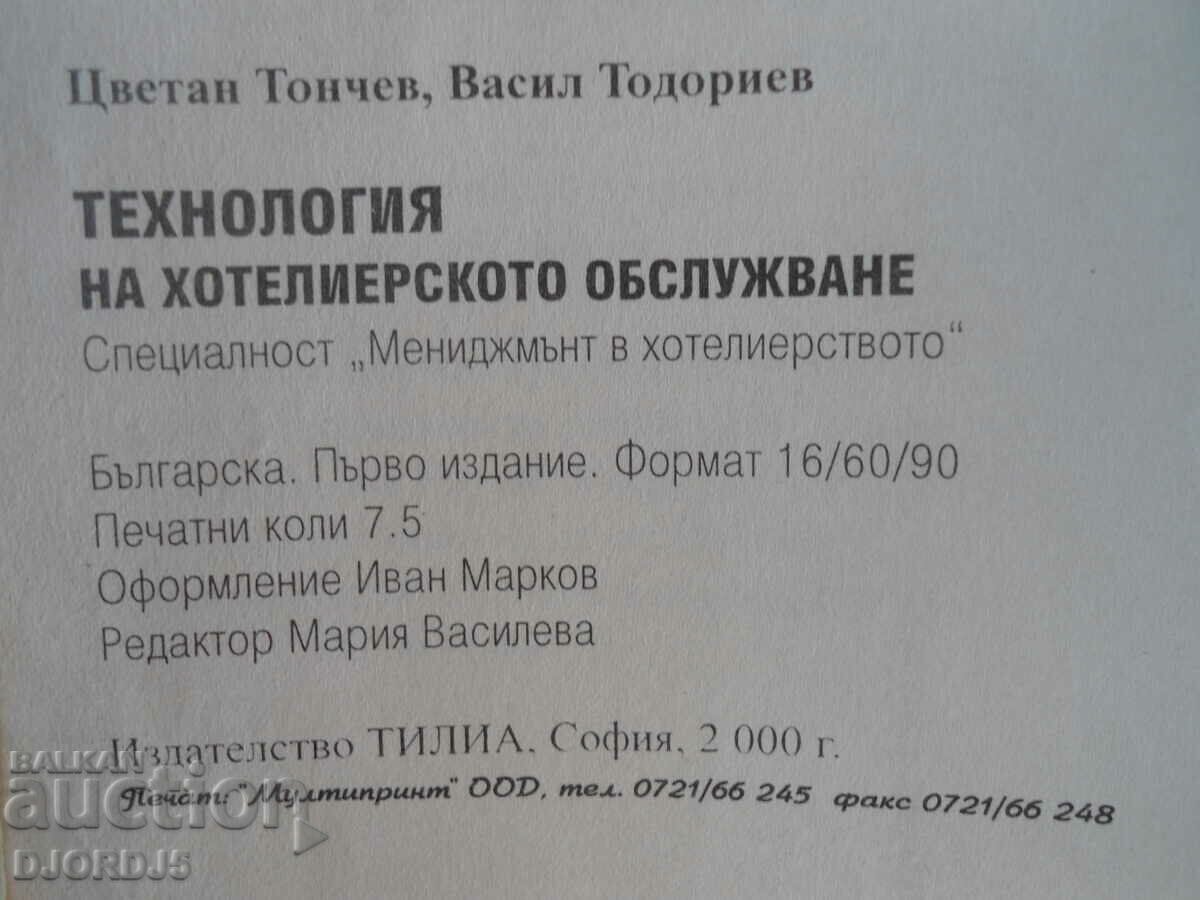 Hotel service technology - 6 Hotel service technology - 6