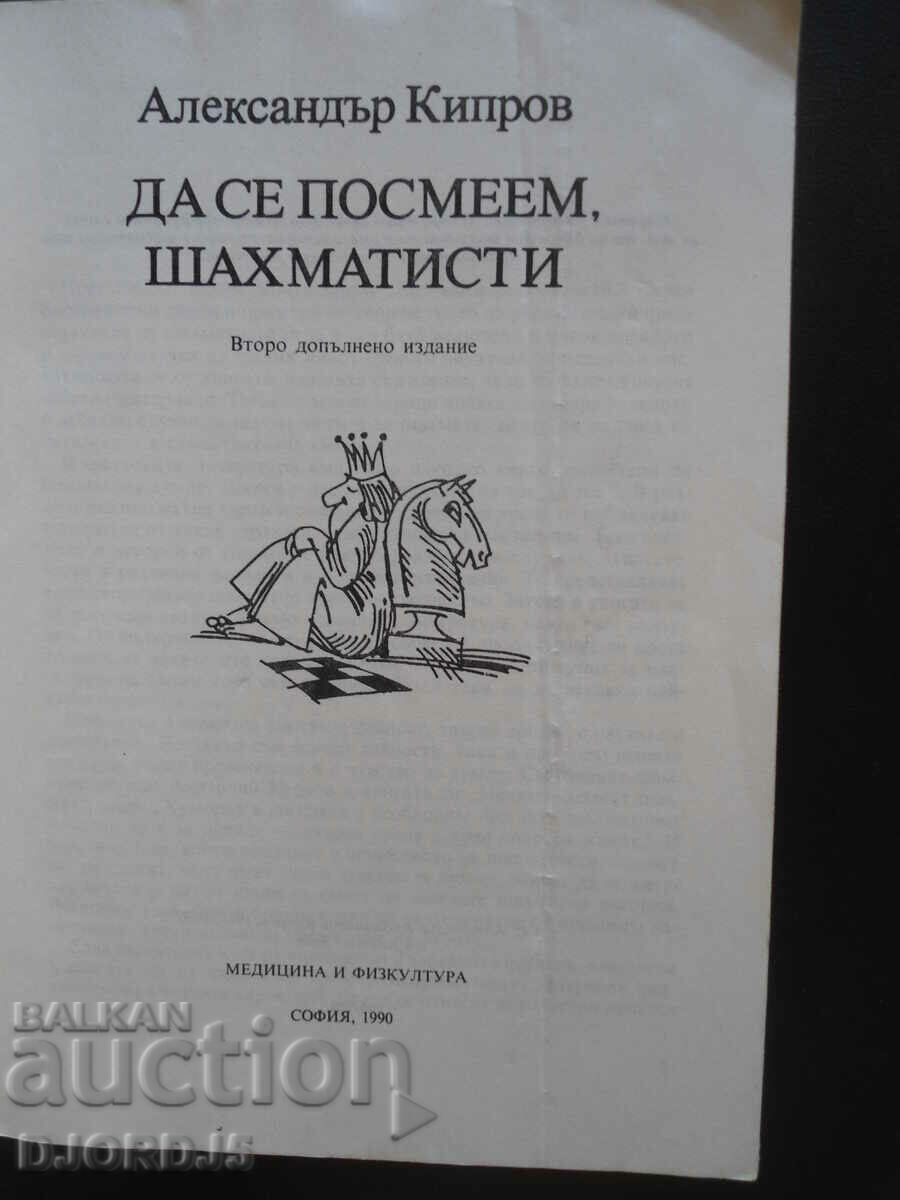 Let's laugh chess players, Alexander Kiprov with price 2.00 BGN | € 1.02 Let's laugh chess players, Alexander Kiprov with price 2.00 BGN | € 1.02