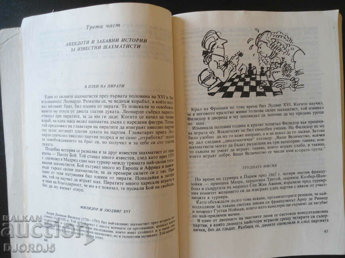 Auction Let's laugh chess players, Alexander Kiprov Auction Let's laugh chess players, Alexander Kiprov