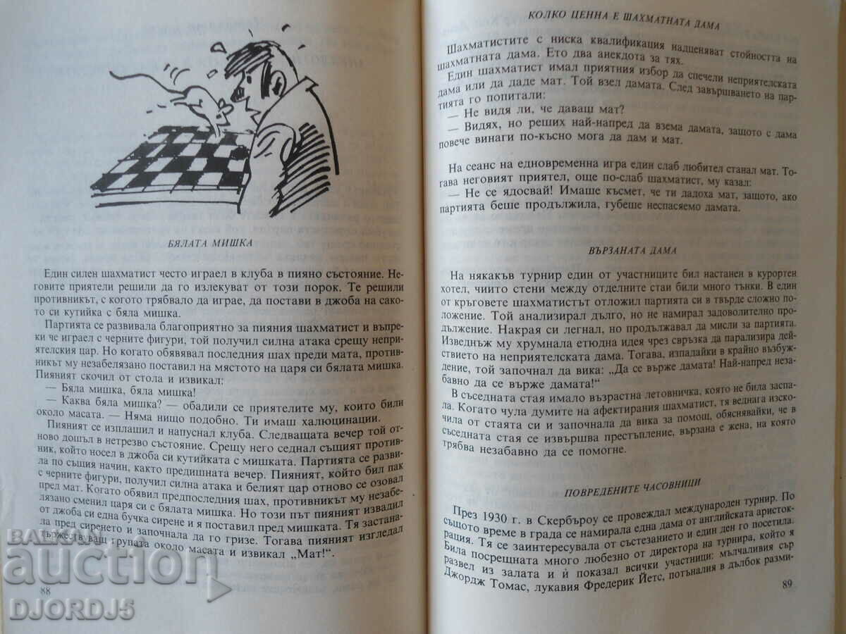 Delivery of Let's laugh chess players, Alexander Kiprov Delivery of Let's laugh chess players, Alexander Kiprov