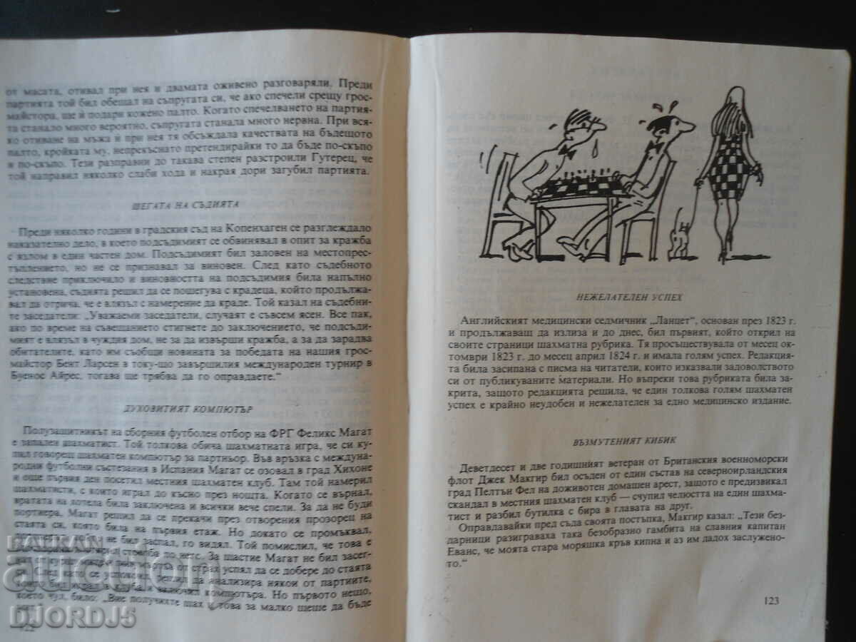 Let's laugh chess players, Alexander Kiprov - 5 Let's laugh chess players, Alexander Kiprov - 5