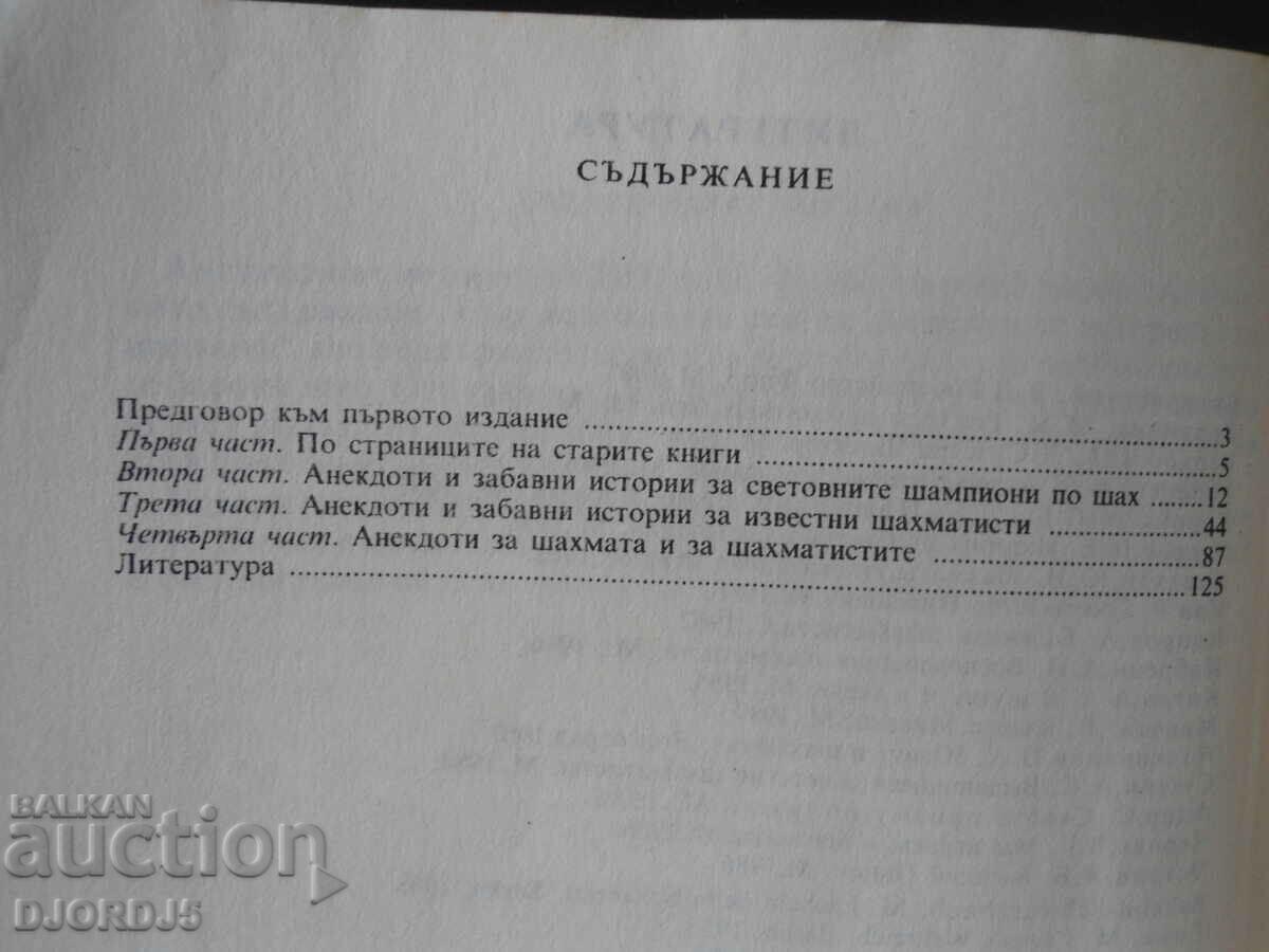 Let's laugh chess players, Alexander Kiprov - 6 Let's laugh chess players, Alexander Kiprov - 6