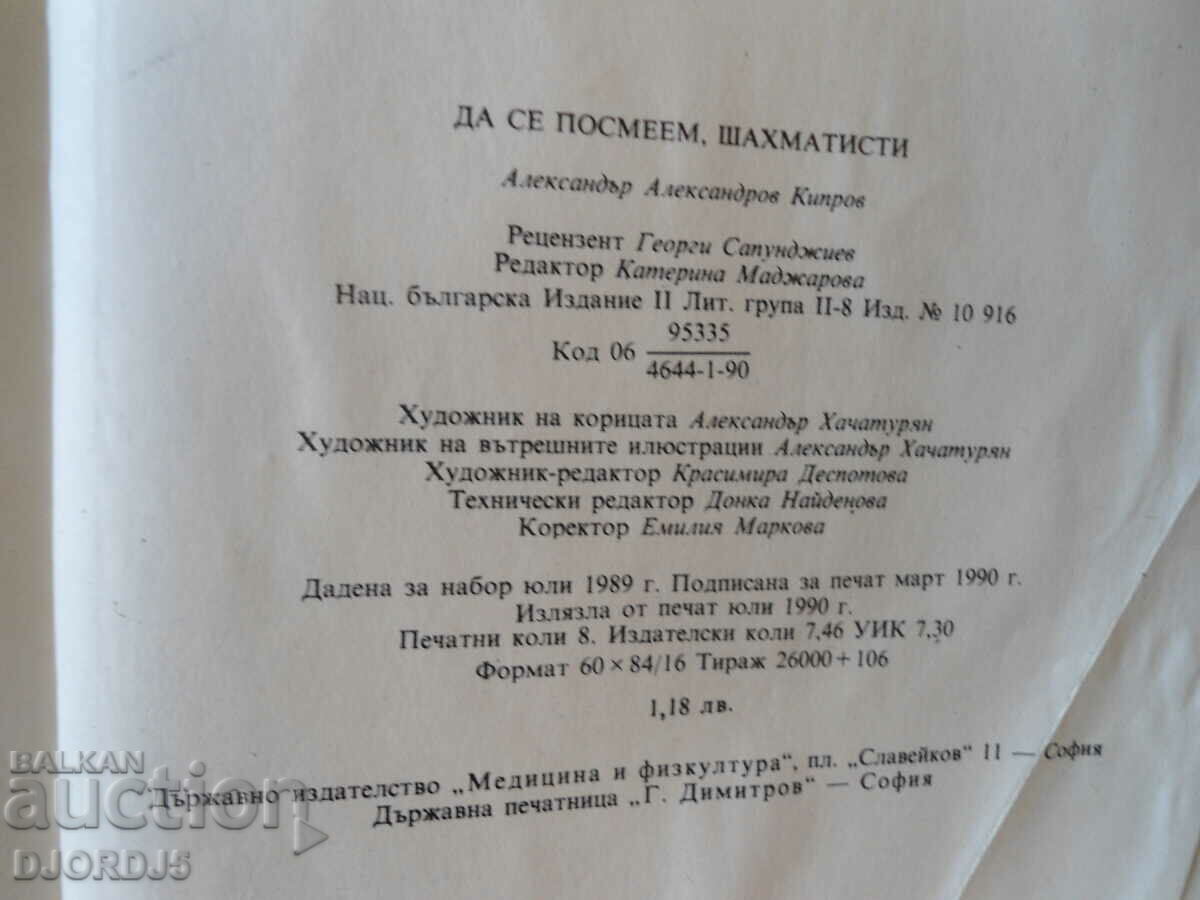 Let's laugh chess players, Alexander Kiprov - 7 Let's laugh chess players, Alexander Kiprov - 7