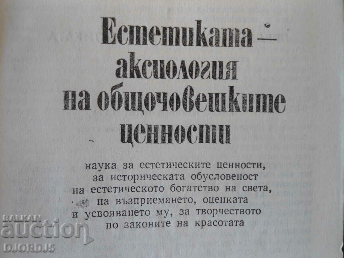 Aesthetics, Yuri Borev with price 3.00 BGN | € 1.53 Aesthetics, Yuri Borev with price 3.00 BGN | € 1.53