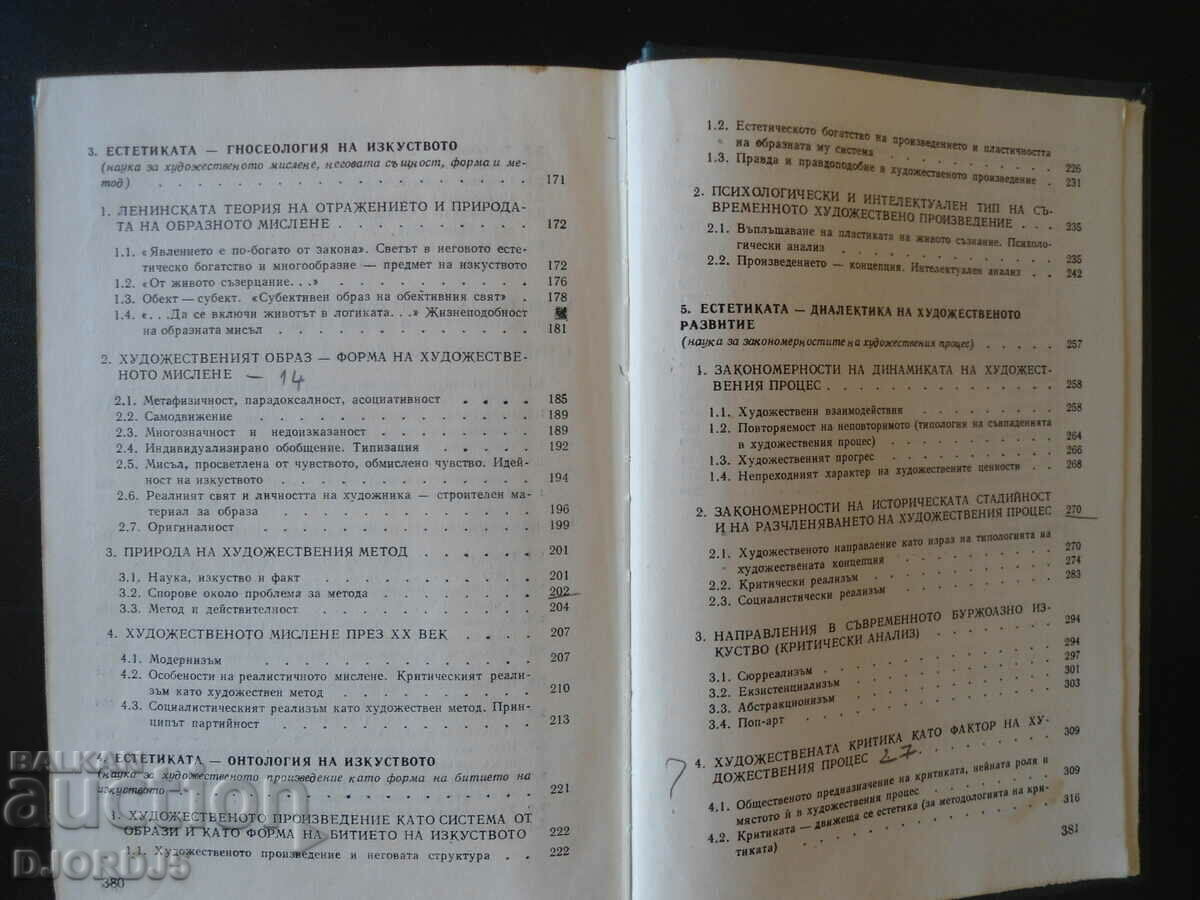 Aesthetics, Yuri Borev - 5 Aesthetics, Yuri Borev - 5