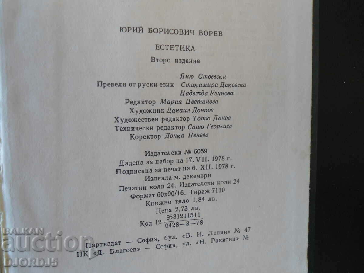 Aesthetics, Yuri Borev - 7 Aesthetics, Yuri Borev - 7