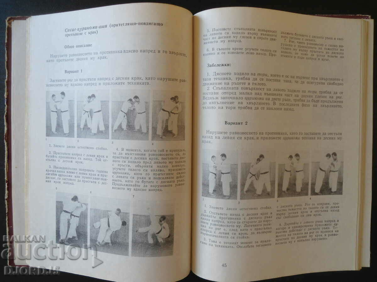 Auction Kodokan Judo Auction Kodokan Judo